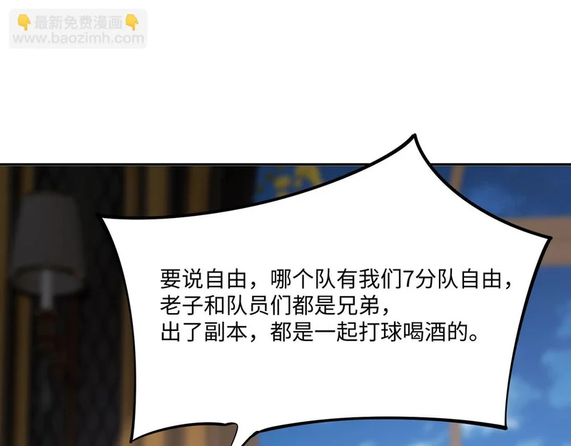 第33话 交易！我要100层的首通奖励！ 第34页