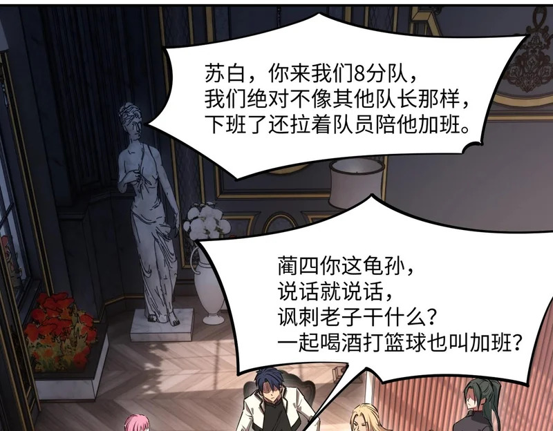 第33话 交易！我要100层的首通奖励！ 第37页
