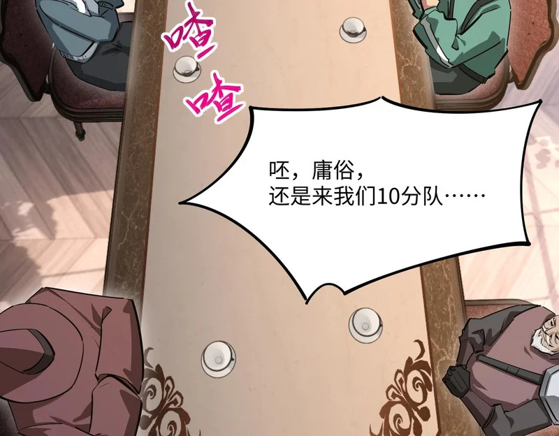 第33话 交易！我要100层的首通奖励！ 第39页