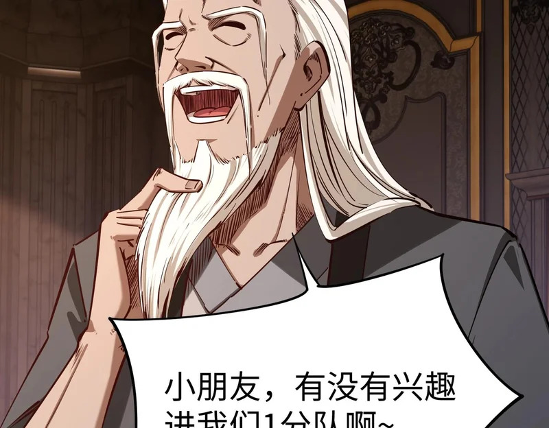 第33话 交易！我要100层的首通奖励！ 第63页