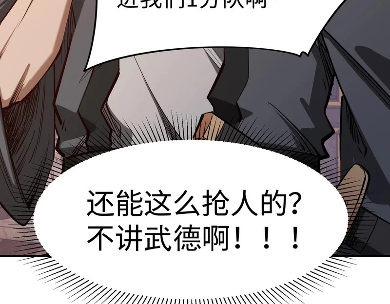 第33话 交易！我要100层的首通奖励！ 第64页