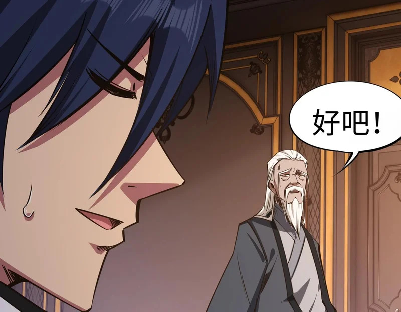 第33话 交易！我要100层的首通奖励！ 第66页
