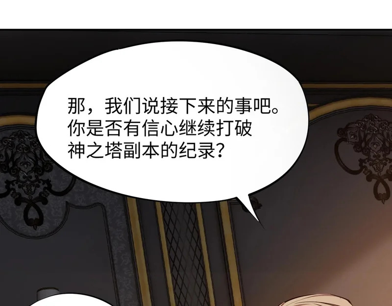 第33话 交易！我要100层的首通奖励！ 第68页