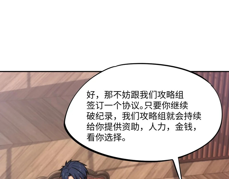 第33话 交易！我要100层的首通奖励！ 第72页
