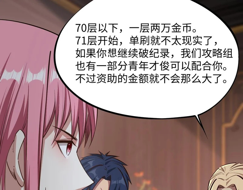 第33话 交易！我要100层的首通奖励！ 第76页