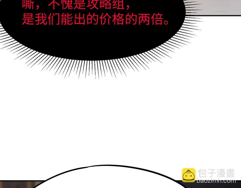 第33话 交易！我要100层的首通奖励！ 第78页
