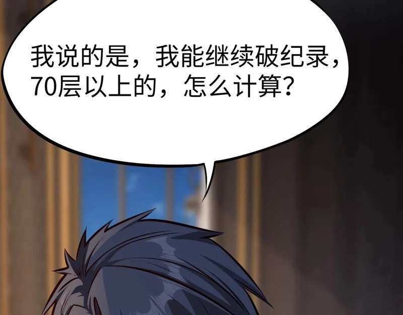 第33话 交易！我要100层的首通奖励！ 第79页