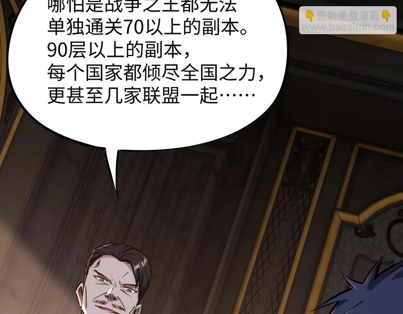 第33话 交易！我要100层的首通奖励！ 第92页