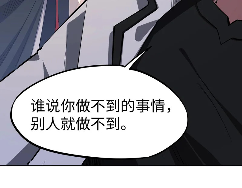 第33话 交易！我要100层的首通奖励！ 第94页