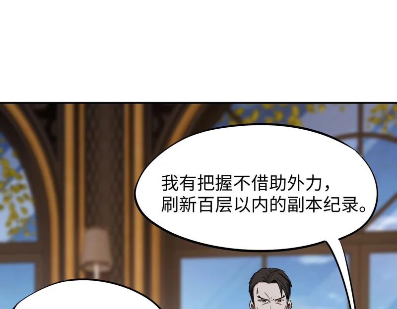 第33话 交易！我要100层的首通奖励！ 第96页