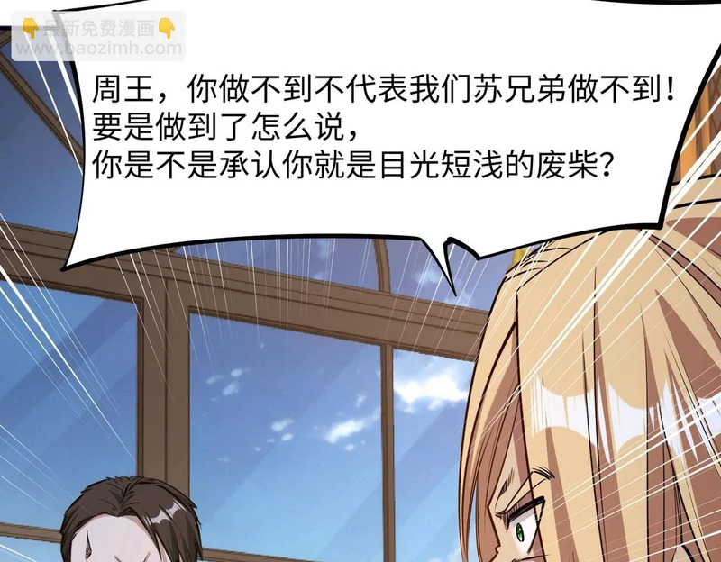 第33话 交易！我要100层的首通奖励！ 第99页