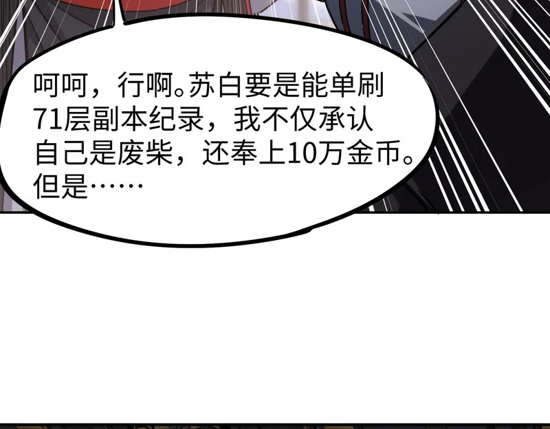 第33话 交易！我要100层的首通奖励！ 第101页