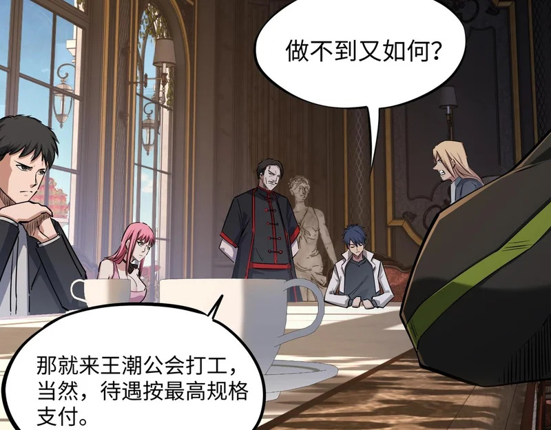 第33话 交易！我要100层的首通奖励！ 第103页