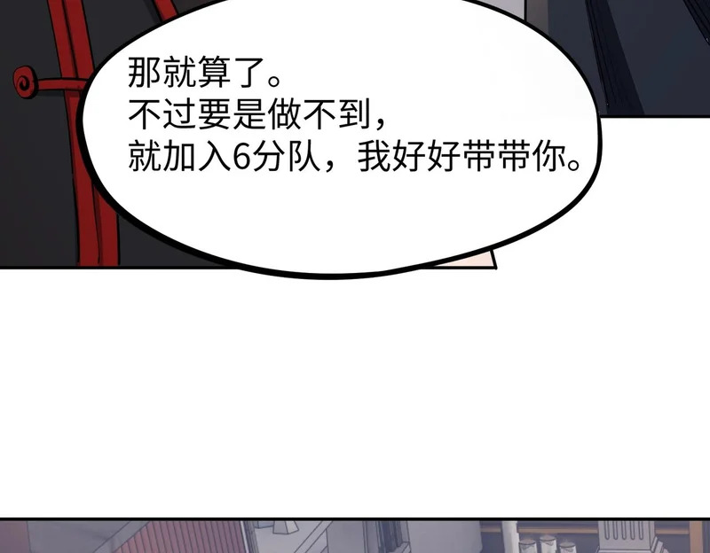第33话 交易！我要100层的首通奖励！ 第107页