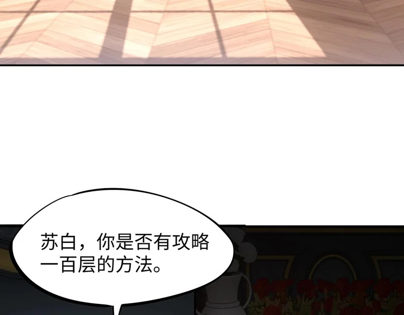 第33话 交易！我要100层的首通奖励！ 第121页