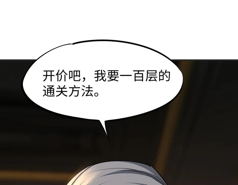 第33话 交易！我要100层的首通奖励！ 第124页