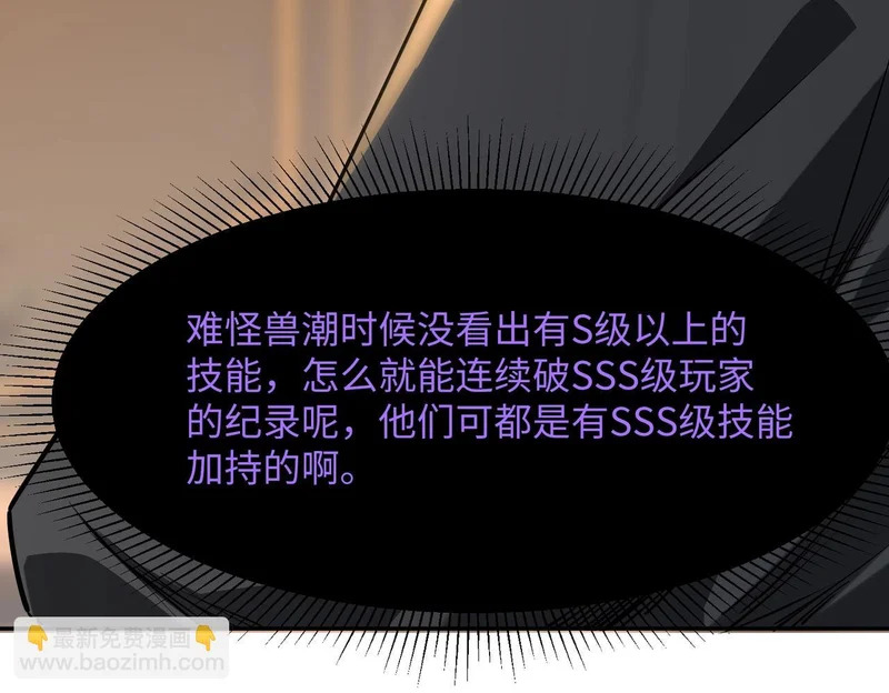 第33话 交易！我要100层的首通奖励！ 第126页