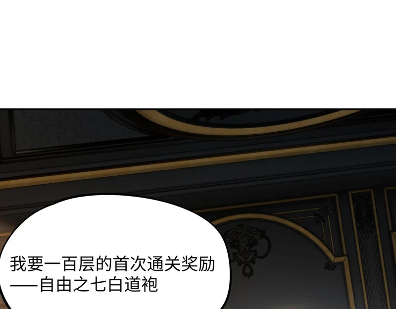 第33话 交易！我要100层的首通奖励！ 第128页