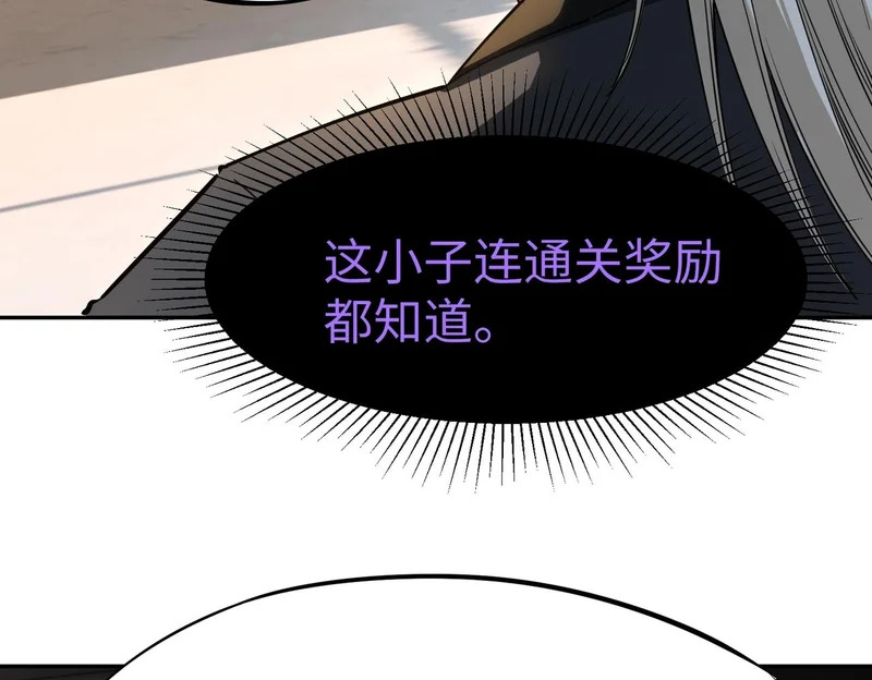 第33话 交易！我要100层的首通奖励！ 第130页
