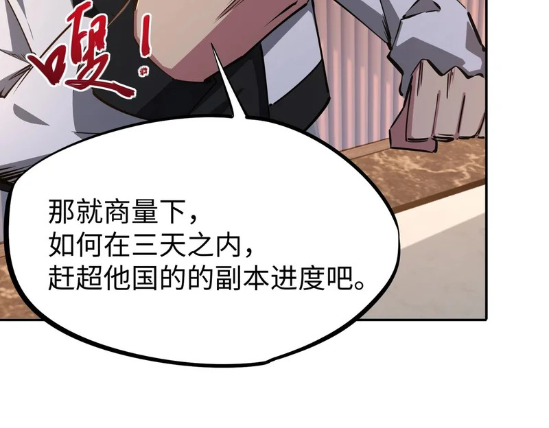 第33话 交易！我要100层的首通奖励！ 第135页