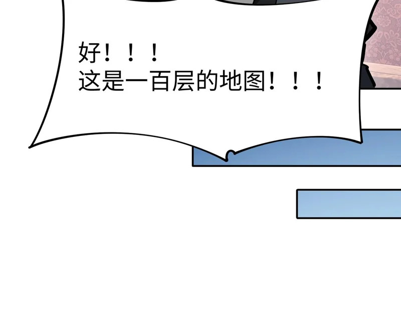 第33话 交易！我要100层的首通奖励！ 第138页