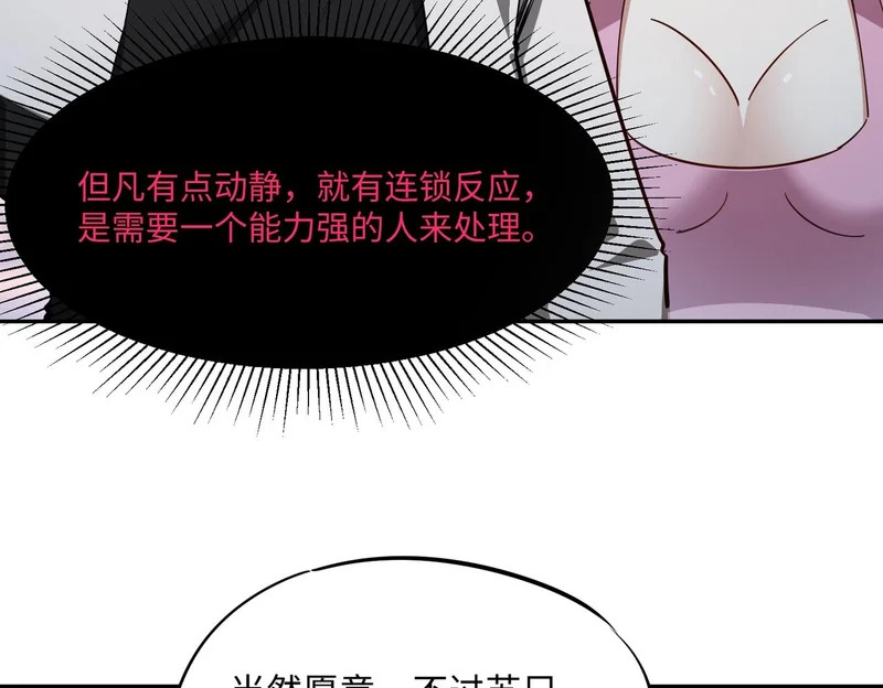 第33话 交易！我要100层的首通奖励！ 第146页