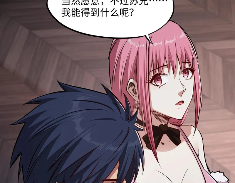 第33话 交易！我要100层的首通奖励！ 第147页