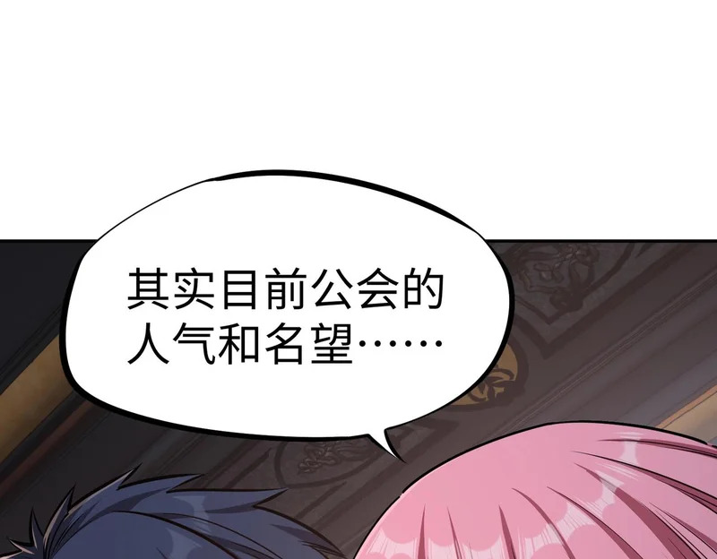 第33话 交易！我要100层的首通奖励！ 第149页