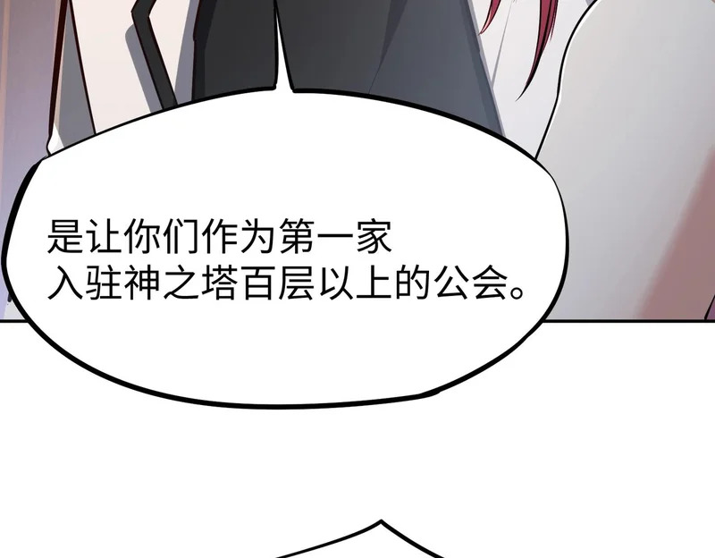第33话 交易！我要100层的首通奖励！ 第151页