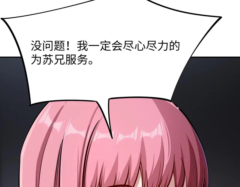 第33话 交易！我要100层的首通奖励！ 第152页
