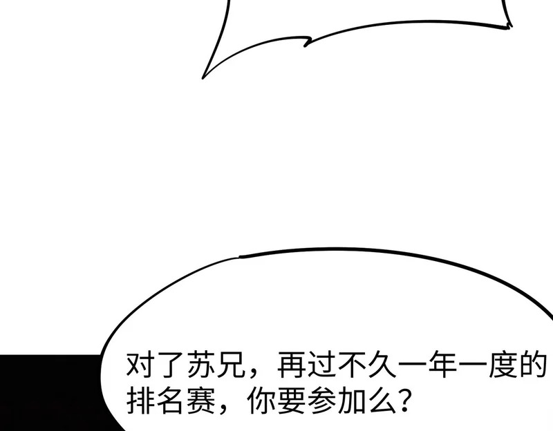 第33话 交易！我要100层的首通奖励！ 第155页
