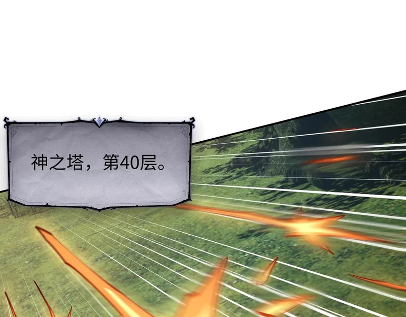 第34话 大战将起，万族之争！ 第7页