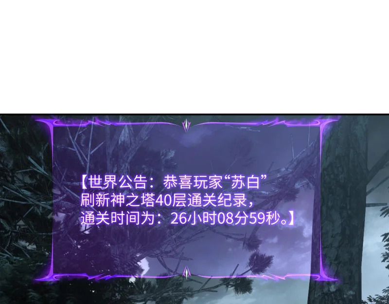 第34话 大战将起，万族之争！ 第23页