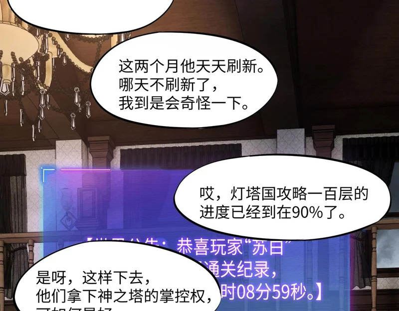 第34话 大战将起，万族之争！ 第27页