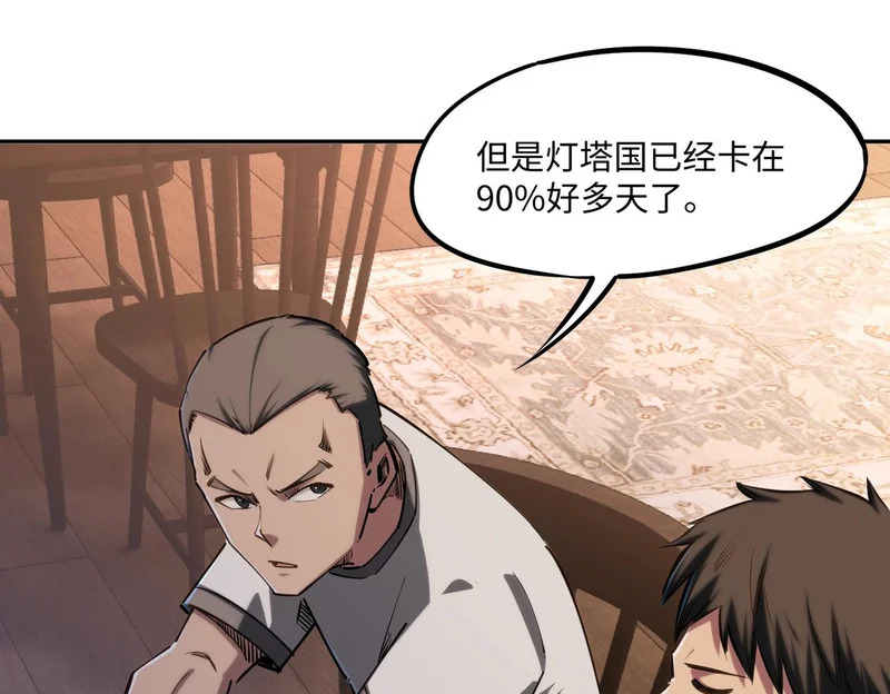 第34话 大战将起，万族之争！ 第30页