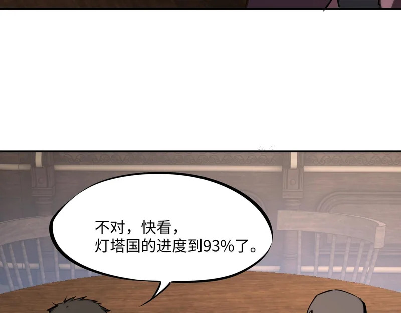 第34话 大战将起，万族之争！ 第32页