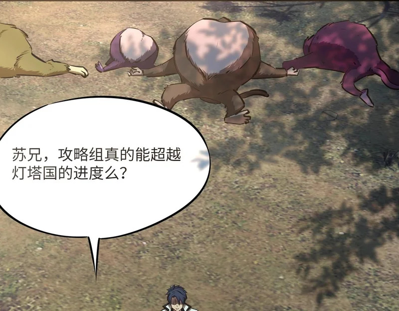 第34话 大战将起，万族之争！ 第40页