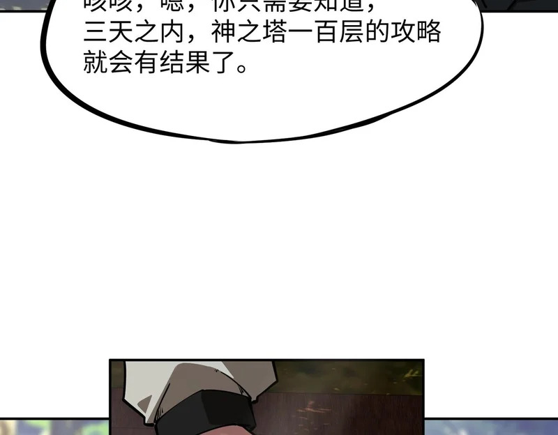 第34话 大战将起，万族之争！ 第46页