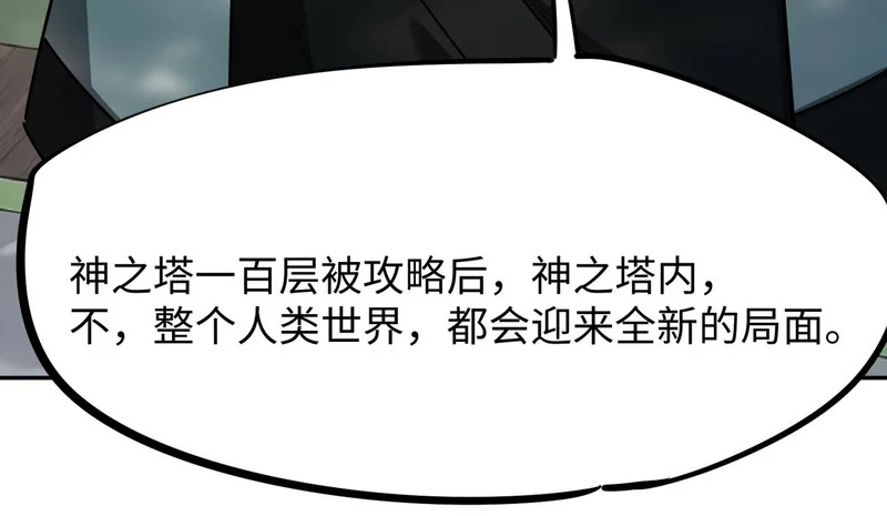 第34话 大战将起，万族之争！ 第50页
