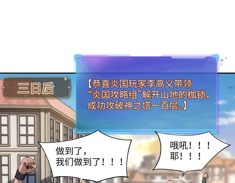 第34话 大战将起，万族之争！ 第52页
