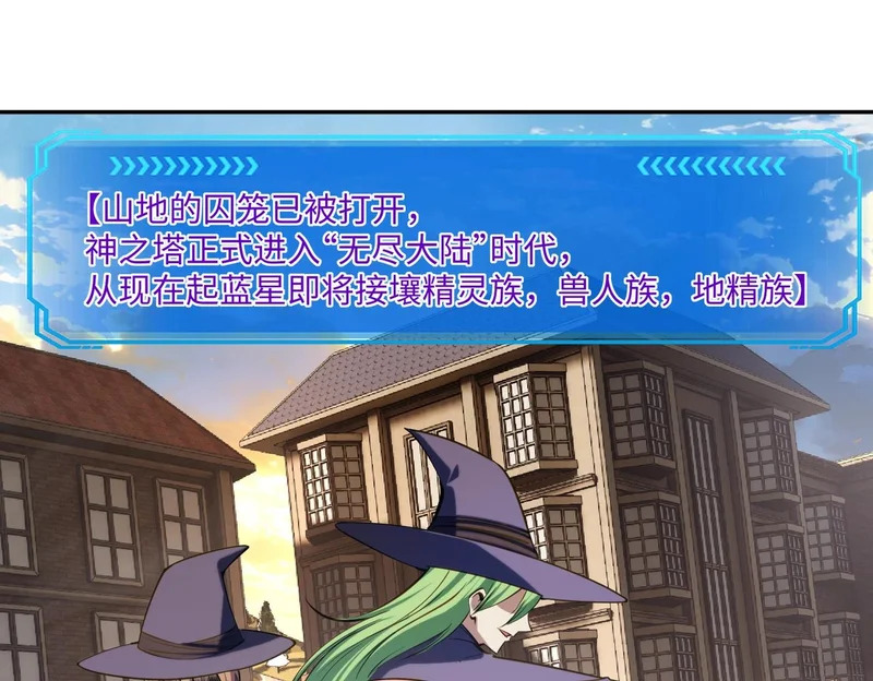 第34话 大战将起，万族之争！ 第55页