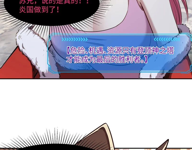第34话 大战将起，万族之争！ 第57页