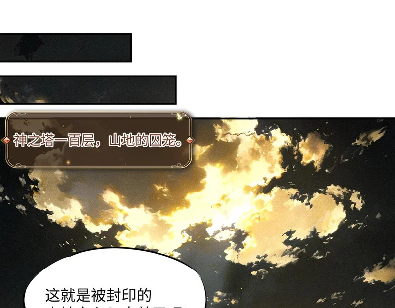 第34话 大战将起，万族之争！ 第61页