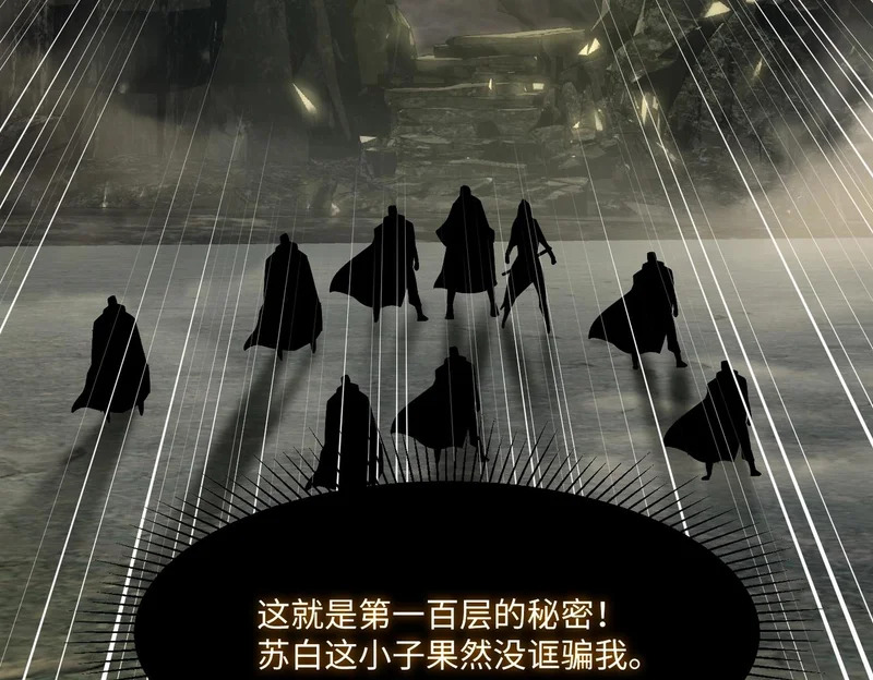第34话 大战将起，万族之争！ 第66页