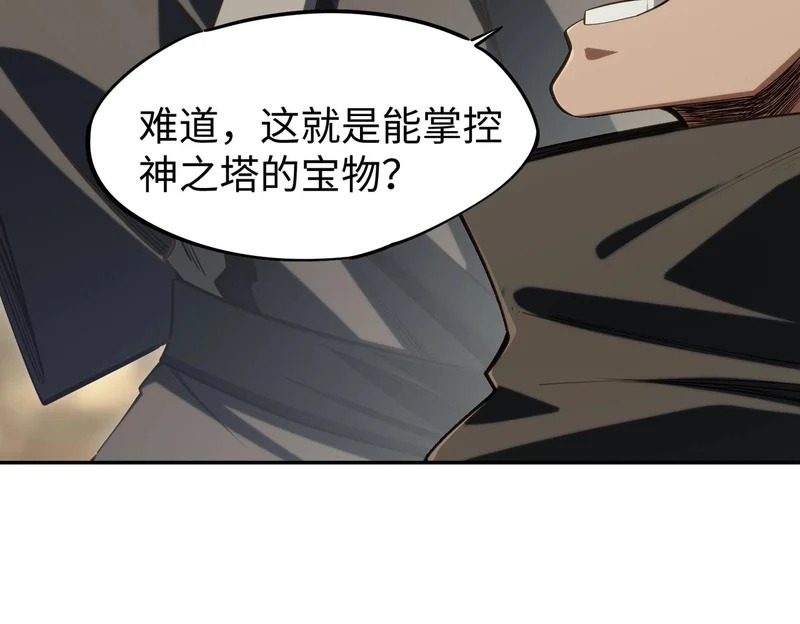 第34话 大战将起，万族之争！ 第70页