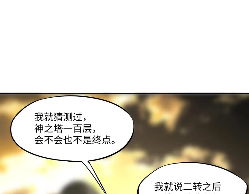 第34话 大战将起，万族之争！ 第74页