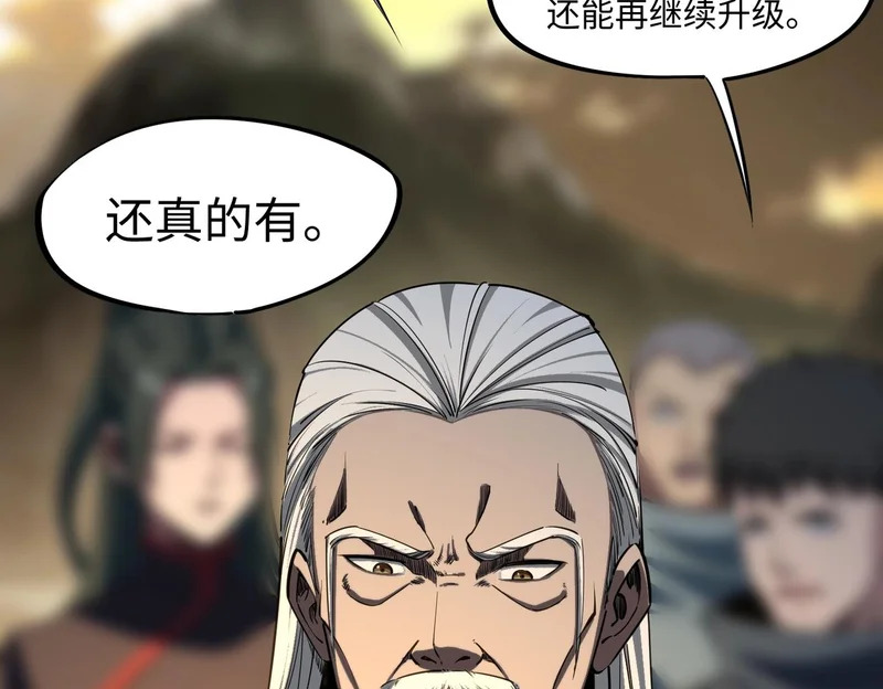 第34话 大战将起，万族之争！ 第75页