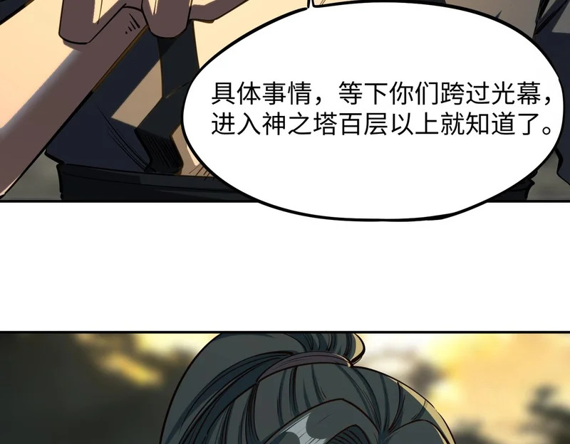第34话 大战将起，万族之争！ 第77页