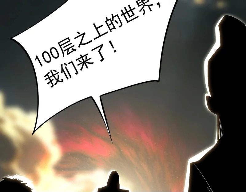第34话 大战将起，万族之争！ 第80页