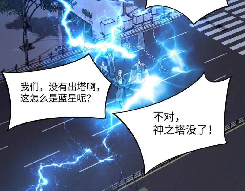 第34话 大战将起，万族之争！ 第86页